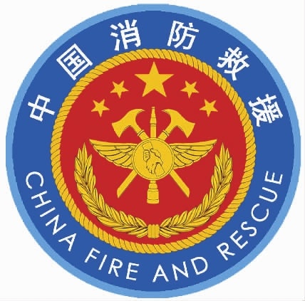 消防救援队伍 今起有了新标识