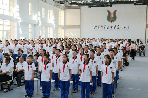 北京五中通州校区今日揭牌 首批新生上开学第一课