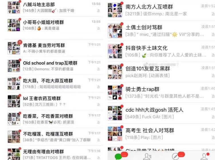 所有的微信互骂群,最后都会变成微商群,蹦迪群和死群