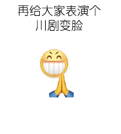 emoji表情跳舞火到柳州了哈哈哈太有趣了简直是快乐喷泉