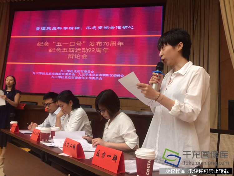 九三学社北京市委举办辩论会纪念五四运动99