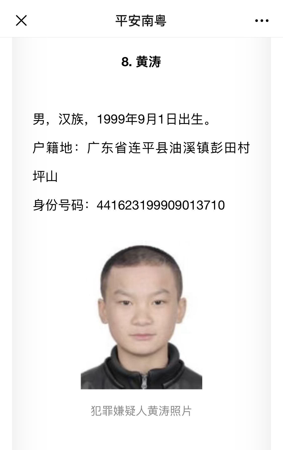 广东公布30名涉黑恶逃犯悬赏通告 年龄最小者20岁