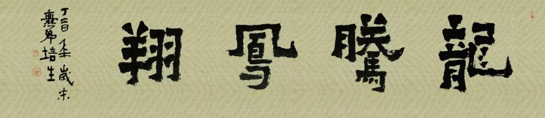 作品入选全国第八,九届全国展,全国首届爨体书法获三等奖.