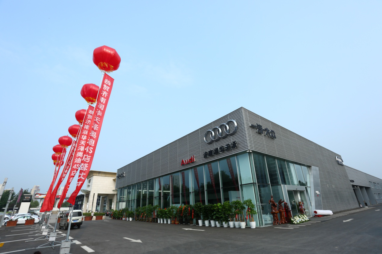 济南润华天泽奥迪4s店盛大开业