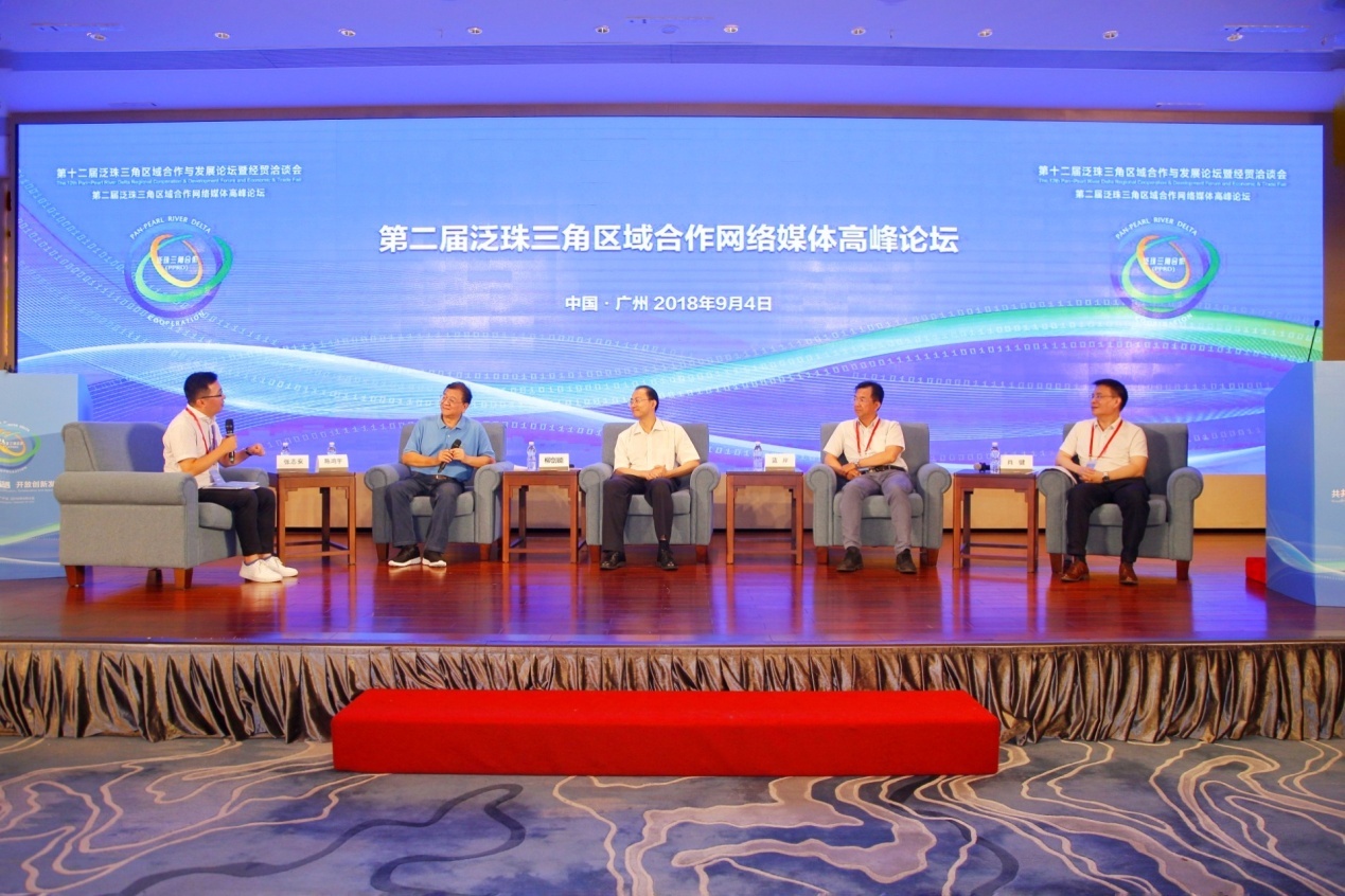 第二届泛珠三角区域合作网络媒体高峰论坛在广州举行