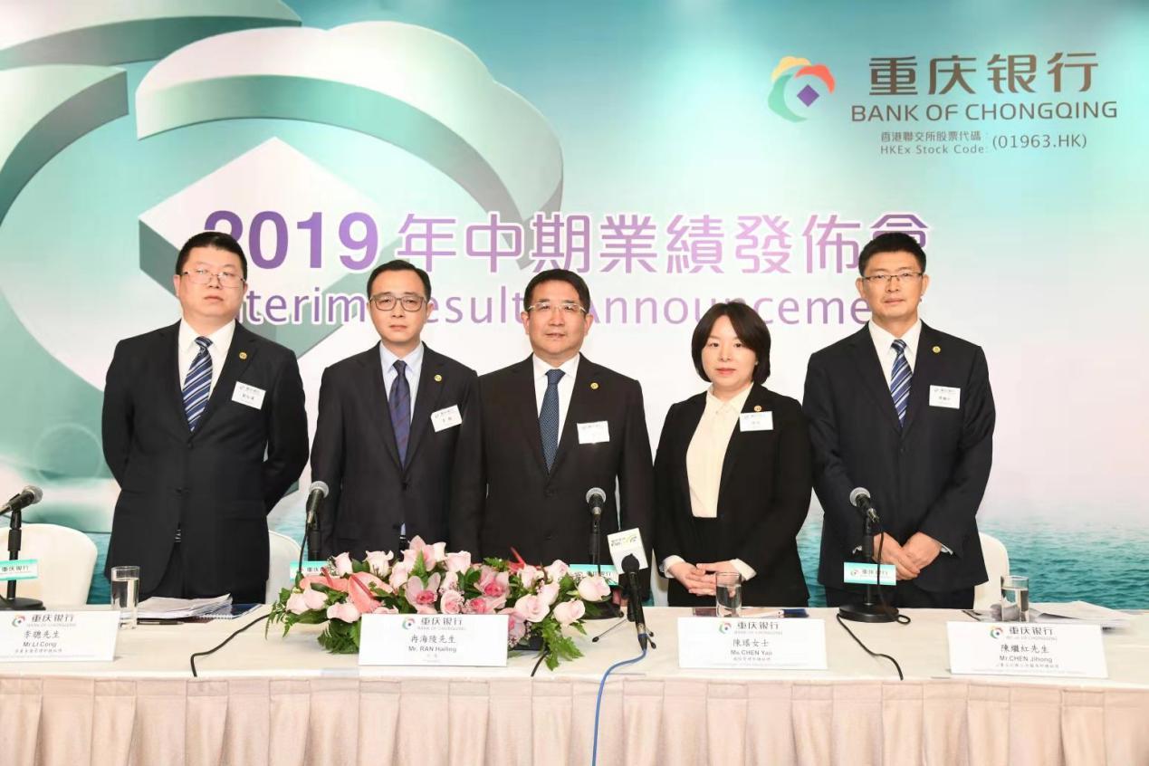 高质量发展迈出重要步伐重庆银行2019年中期业绩发布会成功举办