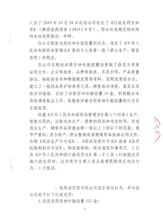 江中藥業子公司貴州違法銷售劣藥遭罰 半年兩登黑榜