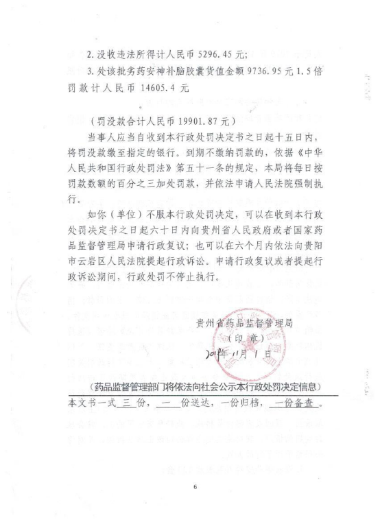 江中藥業子公司貴州違法銷售劣藥遭罰 半年兩登黑榜