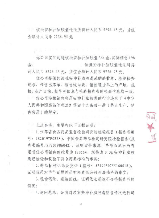 江中藥業子公司貴州違法銷售劣藥遭罰 半年兩登黑榜