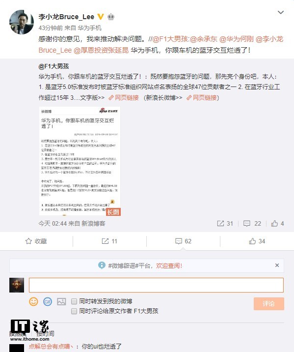 网友吐槽华为手机车机蓝牙交互问题,华为手机
