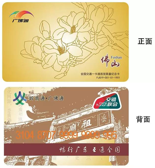 全国都能坐公交!广佛通宣布接入交通联合,推出首发纪念卡