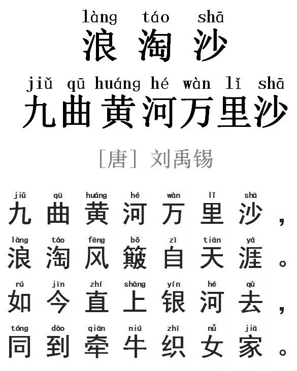 每天读一首好诗浪淘沙九曲黄河万里沙