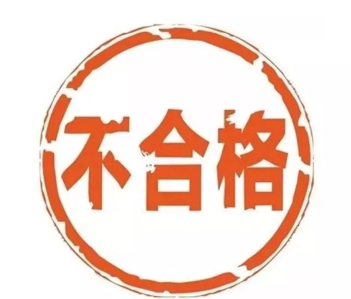 省食药监局最新公布:13批次食品不合格!其中有几款饮用水