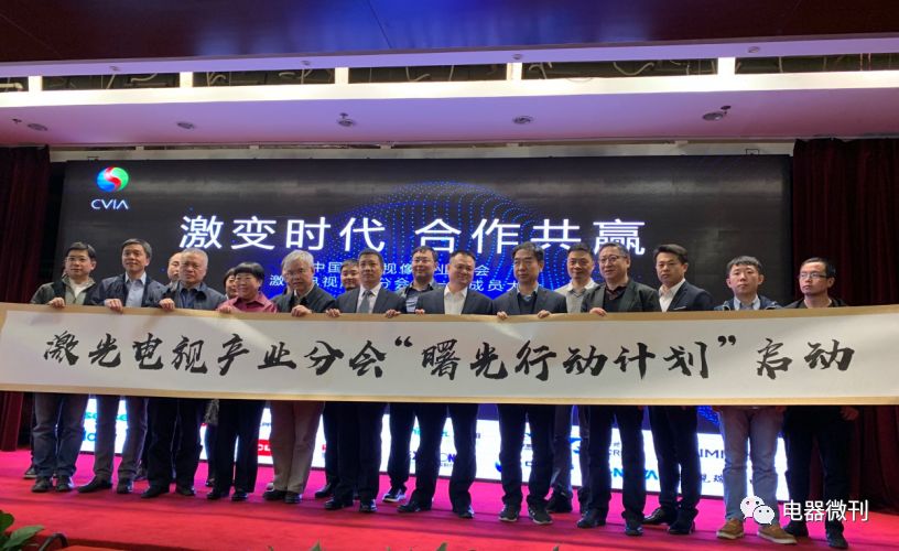 热点视像行业协会携手海信等骨干企业成立中国激光电视命运共同体