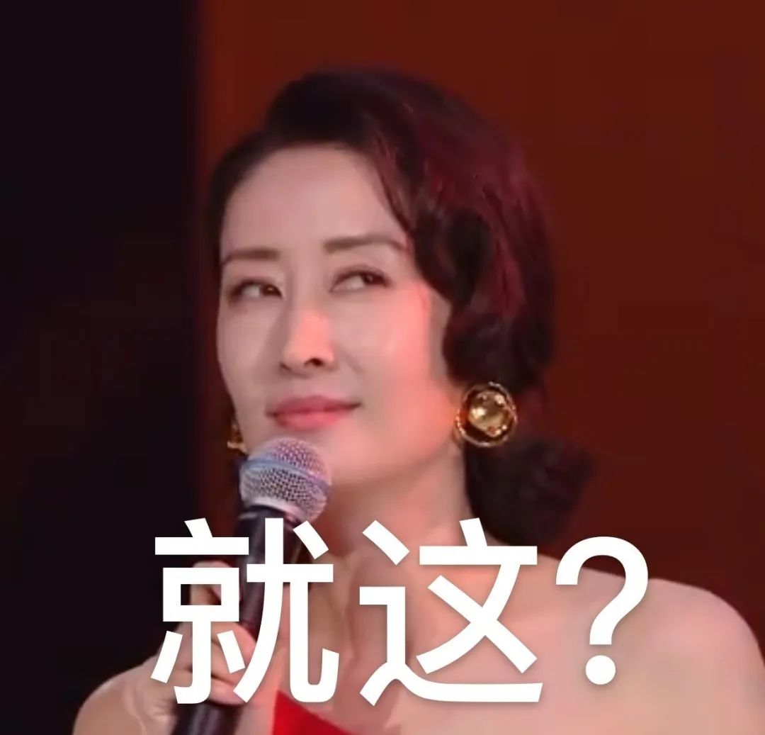 要代替橘心中的鲁豫表情包咯~这股子高傲的气质,想存图的朋友请长按