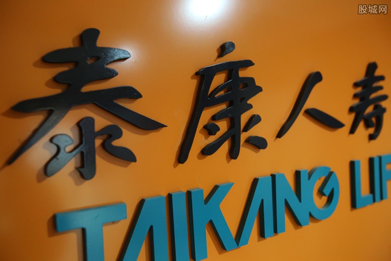 泰康人寿是正规公司吗泰康人寿保险是否可靠?