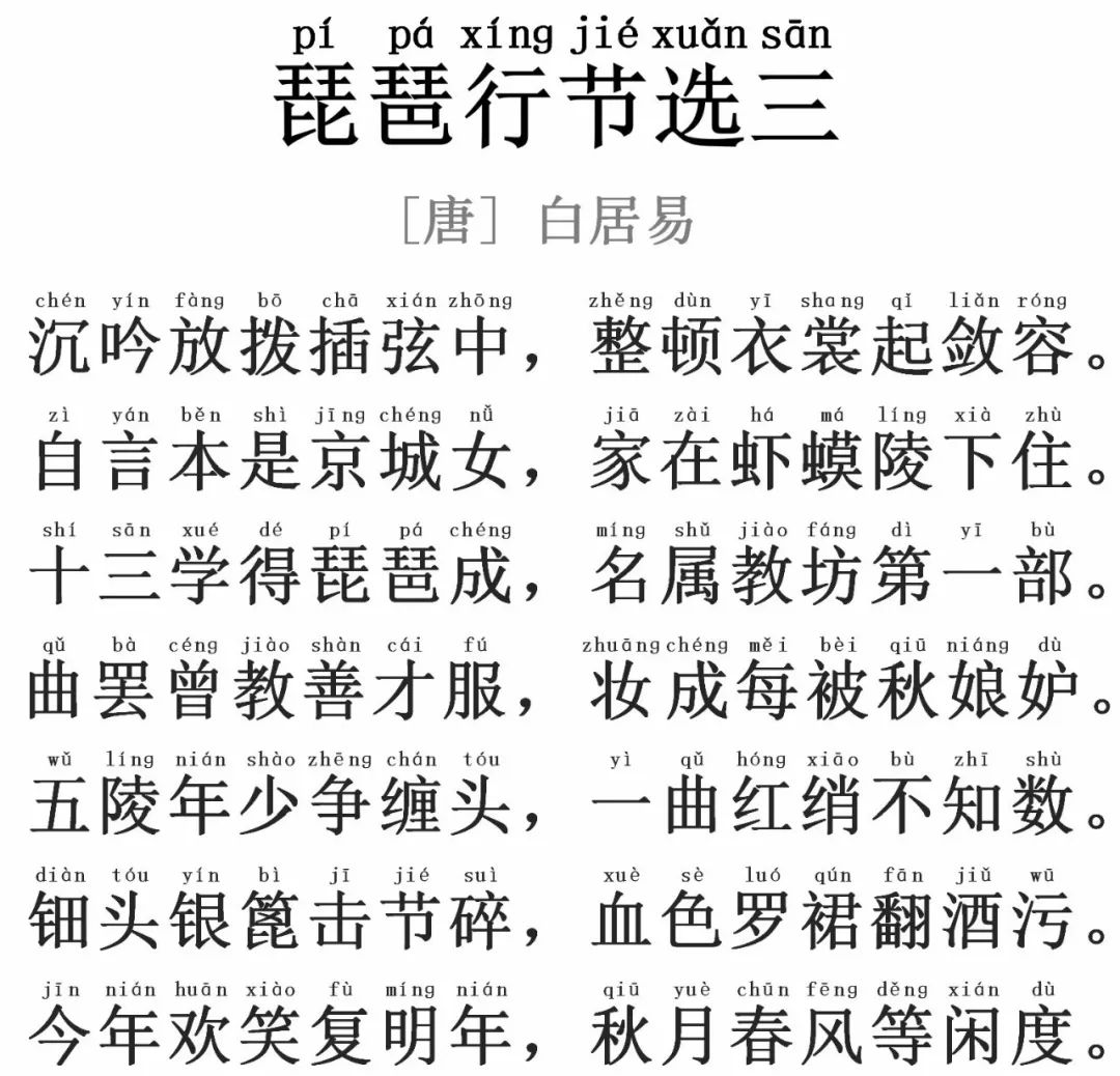 每天读一首好诗——《琵琶行节选三》