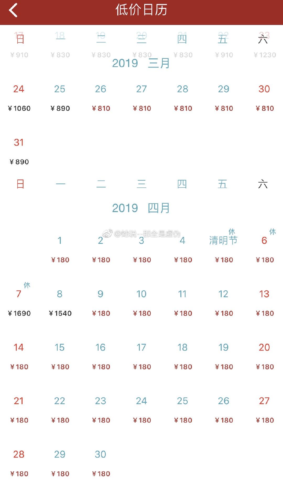 国航APP现低价机票bug 成都飞深圳只需180元