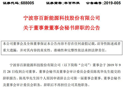 容百科技董事兼董事會秘書陳兆華因個人原因辭職 財經 第1張