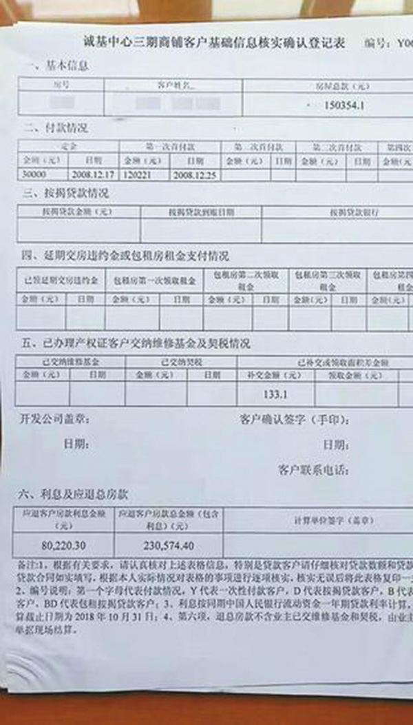 3日,业主收到的关于退房退款的信息核实确认登记表。 齐鲁网 图