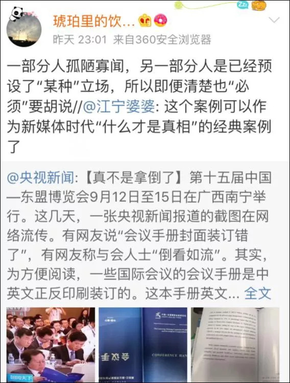 央视这张新闻报道截图火了真的不是拿倒了