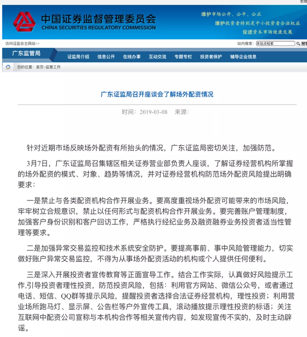 证券行业的风云变化：配资业务的未来