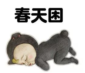 症状1早上起床要跟"床"上演一出生死恋,仿佛睡了一个假觉.