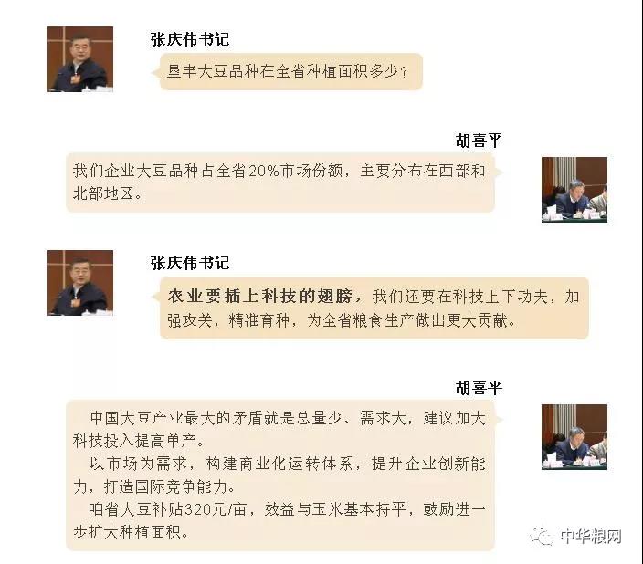 省委书记表态,2019年大豆必须给力!