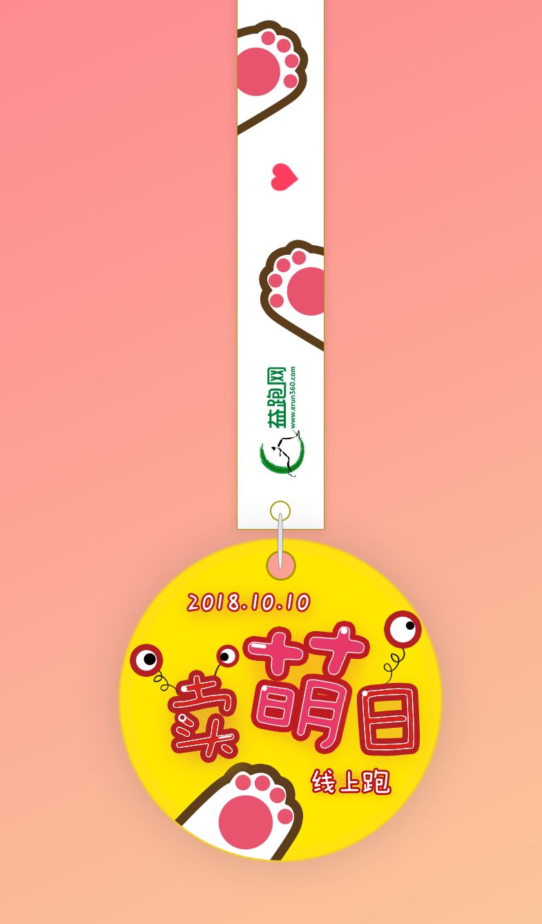 世界卖萌日线上跑 敢不敢来卖个萌?