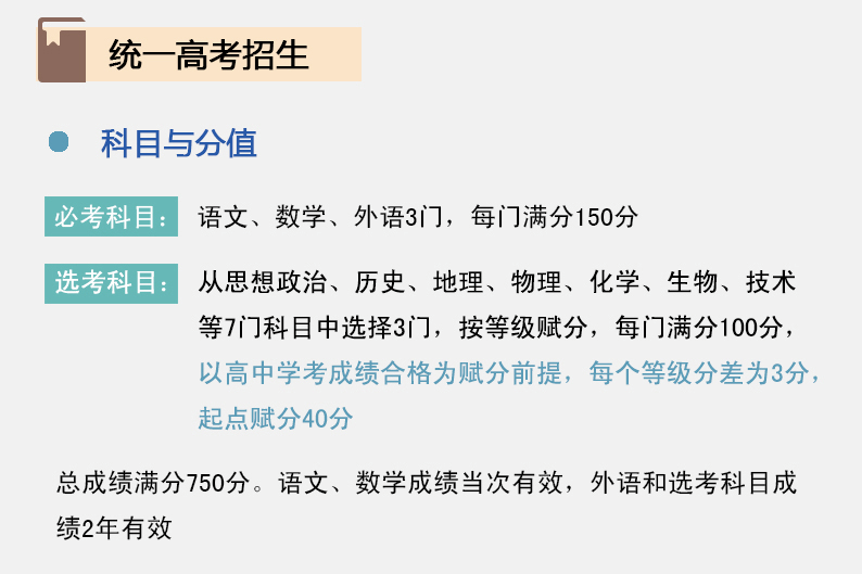 图为浙江哺育考试院公布的高考改革试点方案