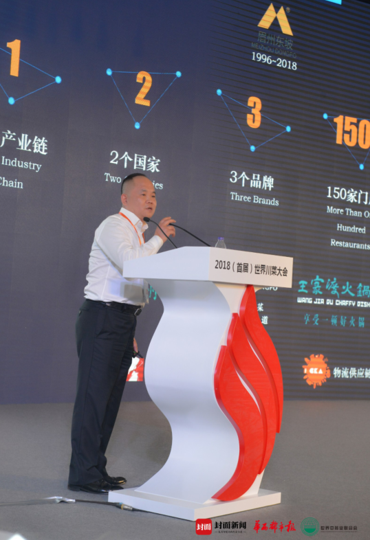 眉州东坡集团董事长王刚:用标准锁住匠心 川菜才能走出国门