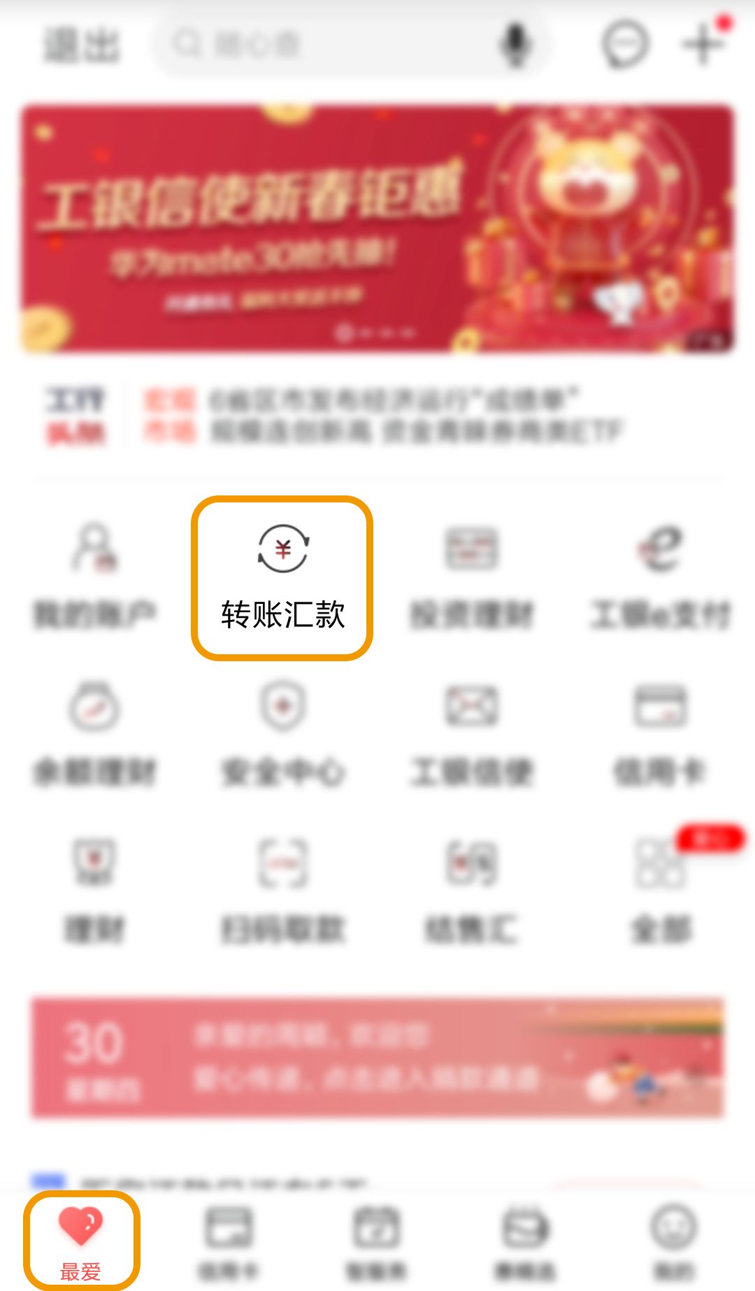 工行手机银行转账验证码错误怎么办