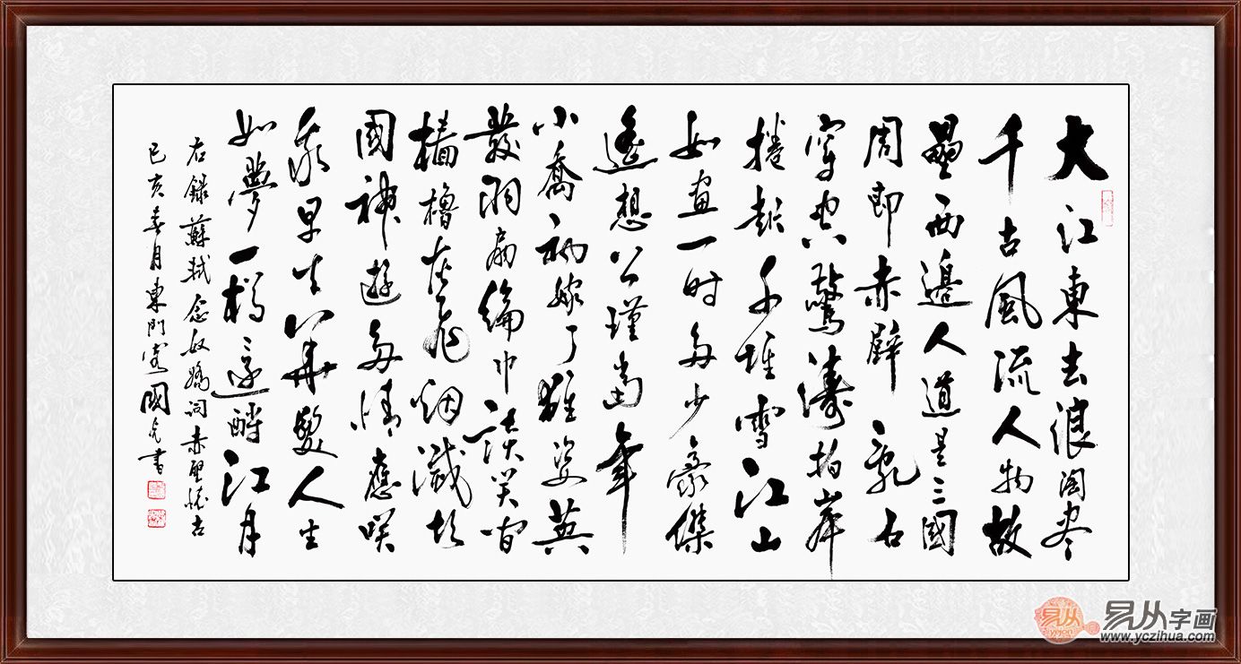 豪放派经典诗词念奴娇赤壁怀古书法欣赏