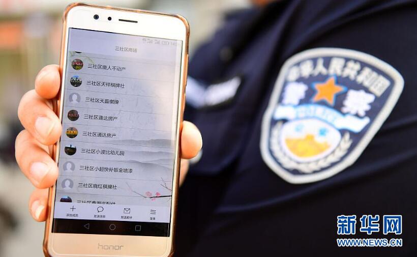 沈阳:民警玩转手机通讯录 实时掌握辖区警情