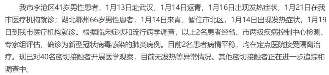 新增3例详情公布！市南城阳即墨各1例！含一名20岁大学生！