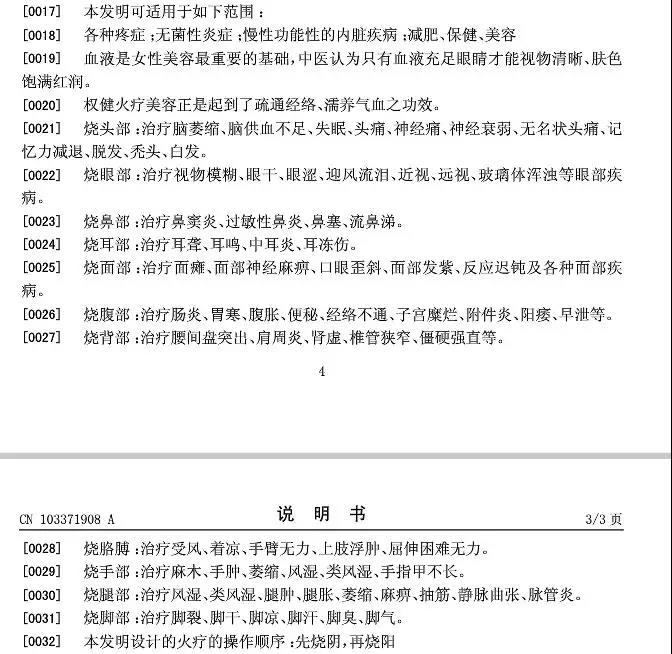 火疗的专利说明书