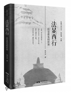 法显及其所处时代_手机新浪网