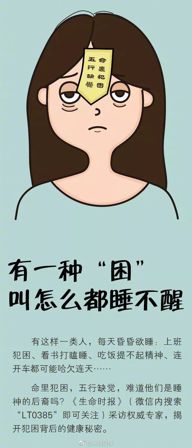 总睡不醒的"特困生",你可能被这8种病盯上了