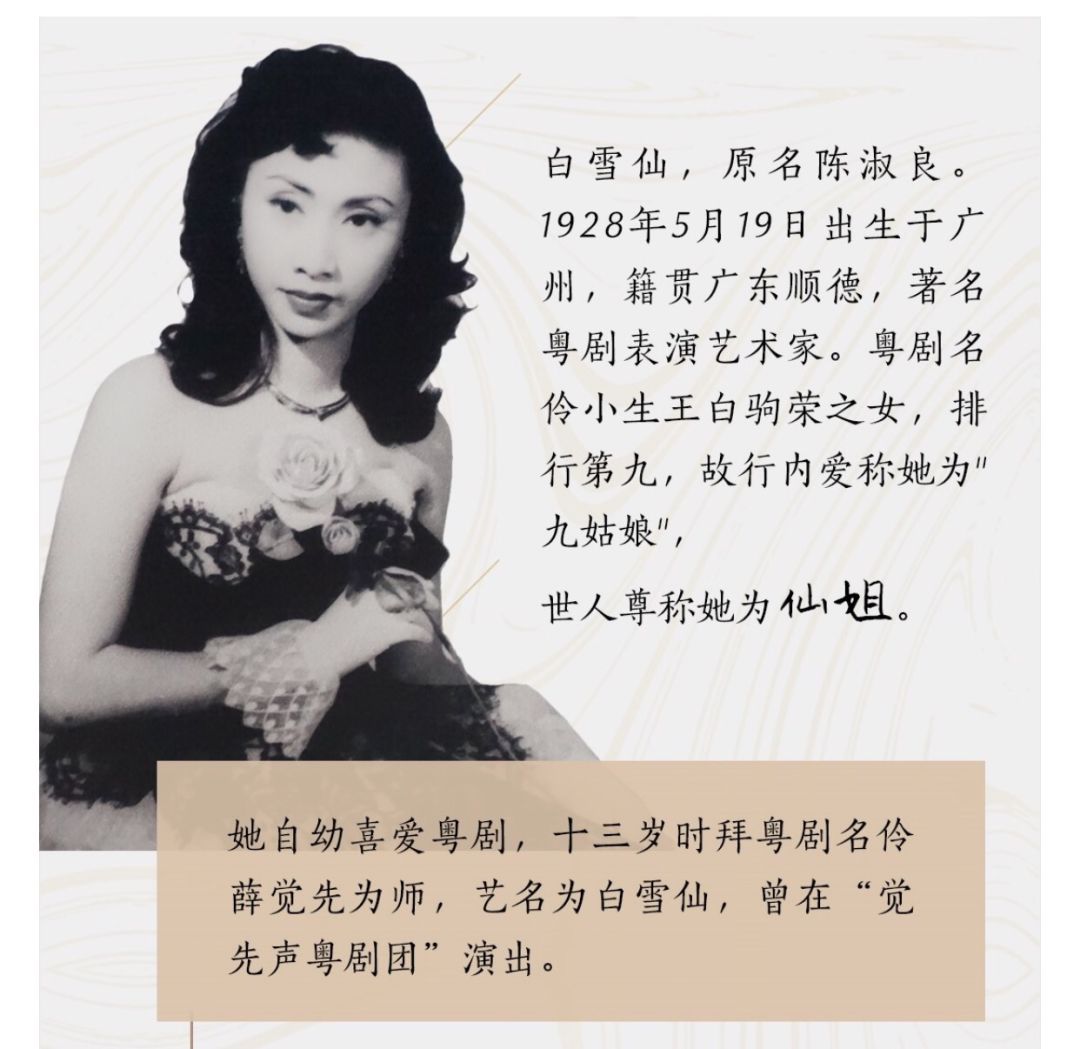 点击上方图片,即可收听粤剧名伶白雪仙的经典唱段佛山市禅城区委