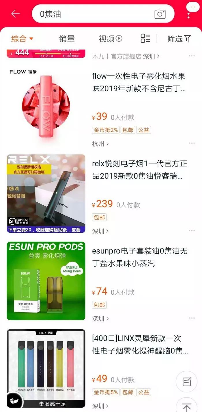 电子烟专卖:电子烟网售禁令一周 哪些平台还在玩“躲猫猫”? 淘宝上搜索“0焦油”,依然会出现电子烟产品。