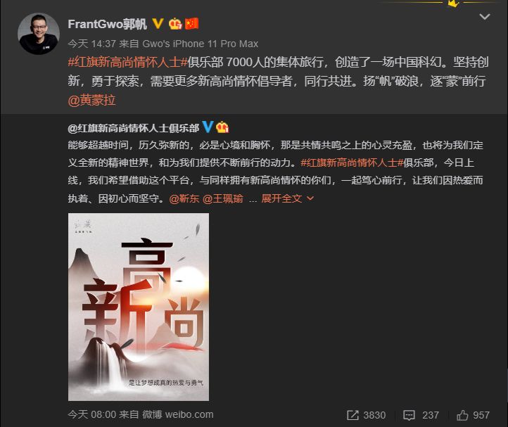 红旗“新高尚情怀人士”俱乐部官微来了