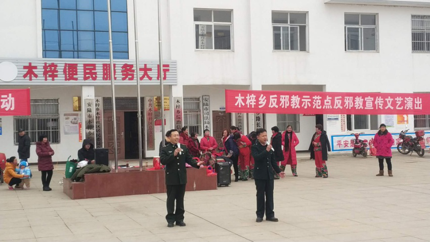 湖北省安陆木梓乡举办反邪教文艺演出
