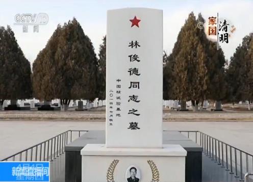 马兰花开铸英魂林俊德生命谱写信仰大爱诠释忠诚