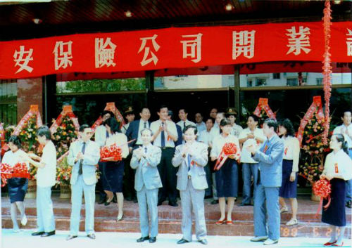 1988年5月，平安保险公司开业庆典。