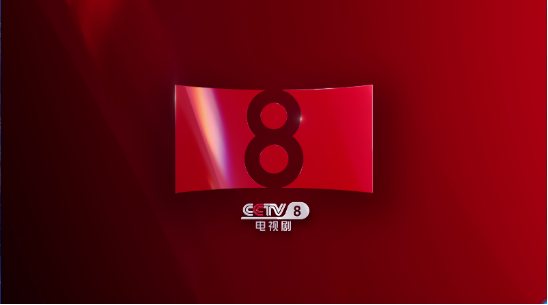 新时代 新表达 新姿态 央视电视剧频道全新改版
