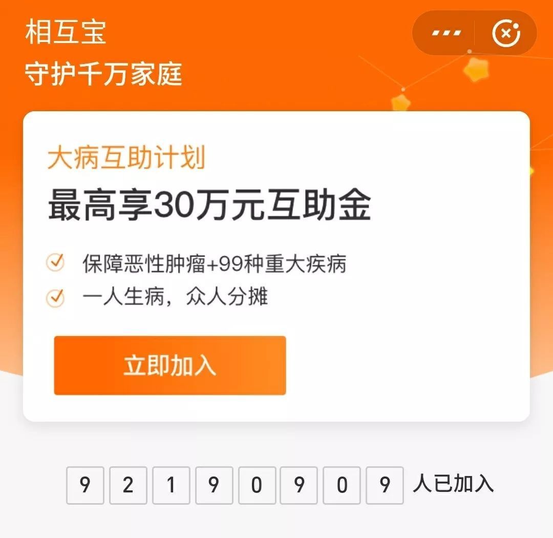 相互宝分摊费暴涨近100倍接下来是走是留