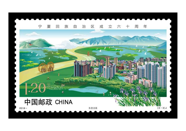 宁夏回族自治区成立六十周年纪念邮票首发你收藏到了吗