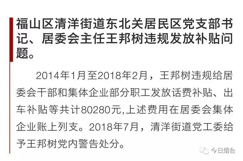 烟台检察机关以涉嫌受贿罪对福山区原区委副书记陈善志提起公诉