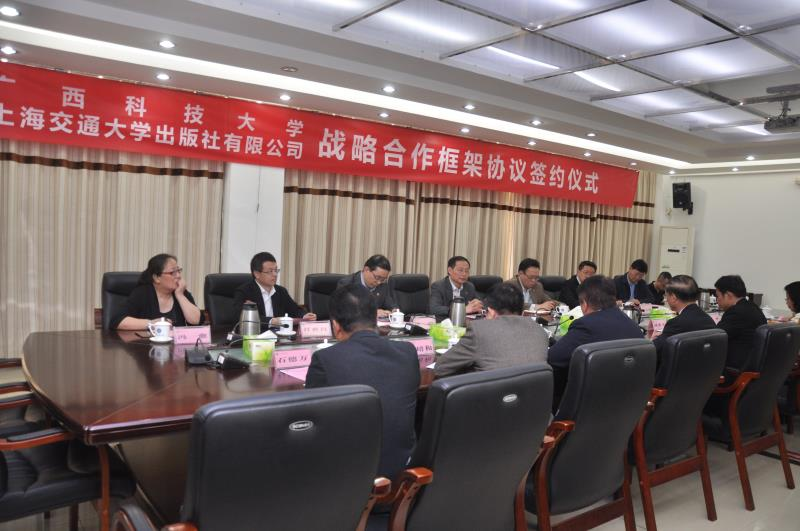 上海交大出版社与广西科技大学签署战略合作框