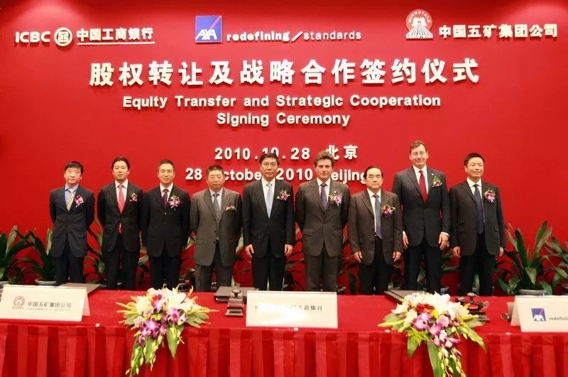 ▲2010年10月，安盛集团、中国五矿集团与中国工商银行建立战略合作关系。